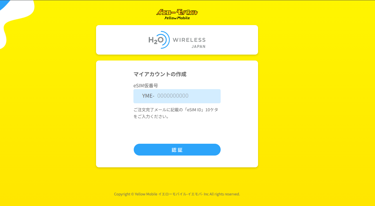イエローモバイルのマイアカウント作成画面。eSIM仮番号を入力して認証ボタンを押す