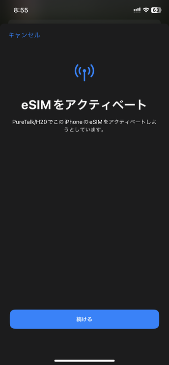 iPhoneのeSIMをアクティベート画面。続けるボタンを押して設定を進める