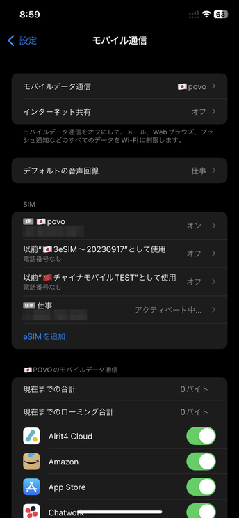 iPhoneのモバイル通信設定画面。SIM一覧に日本の回線とH2OのeSIM（＋1のアメリカ番号）が並んでいる