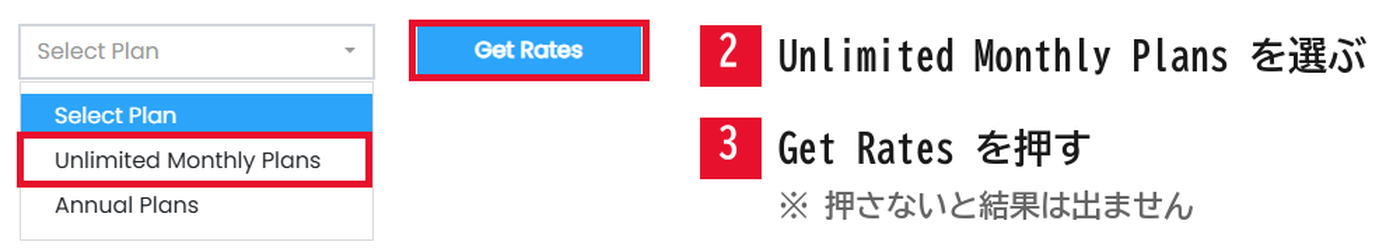 H2O公式サイトのプラン選択画面。Unlimited Monthly Plans を選び、Get Rates ボタンを押す