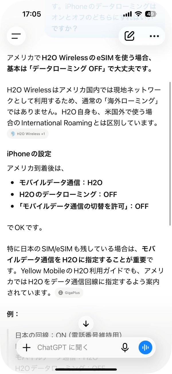 ChatGPTにH2O WirelessのeSIMのデータローミングを聞いた回答画面