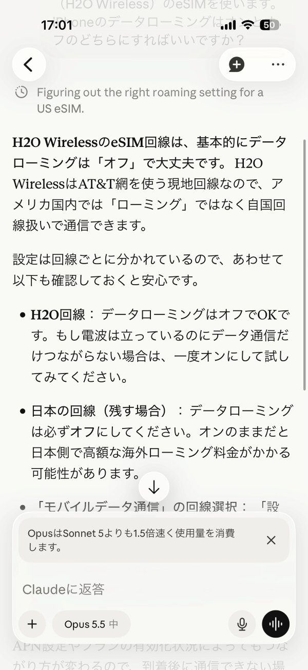 ClaudeにH2O WirelessのeSIMのデータローミングを聞いた回答画面