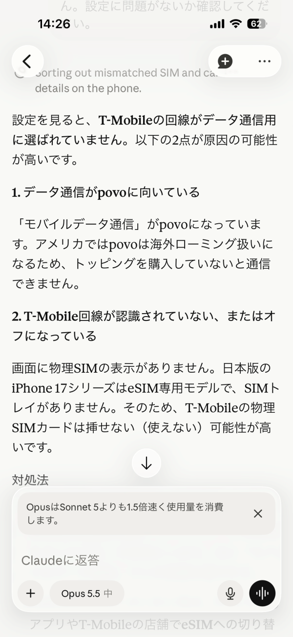 Claudeに設定画面を見せてデータ通信ができない原因を聞いた回答画面