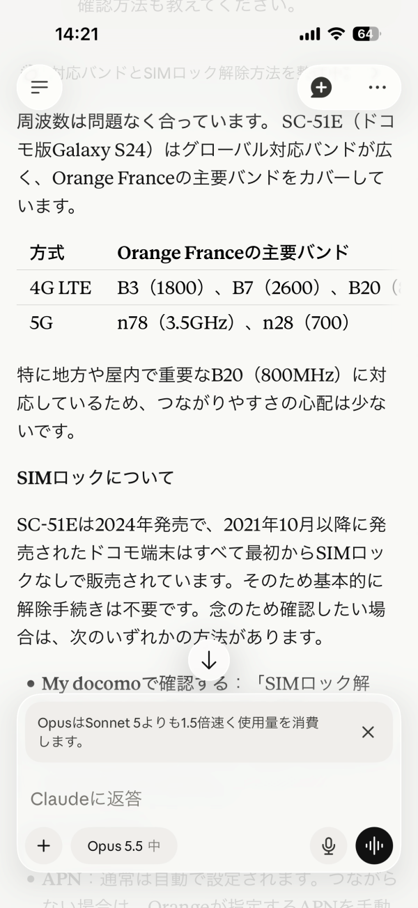 Claudeにドコモ版Galaxy S24とフランスOrangeの周波数の相性を聞いた回答画面