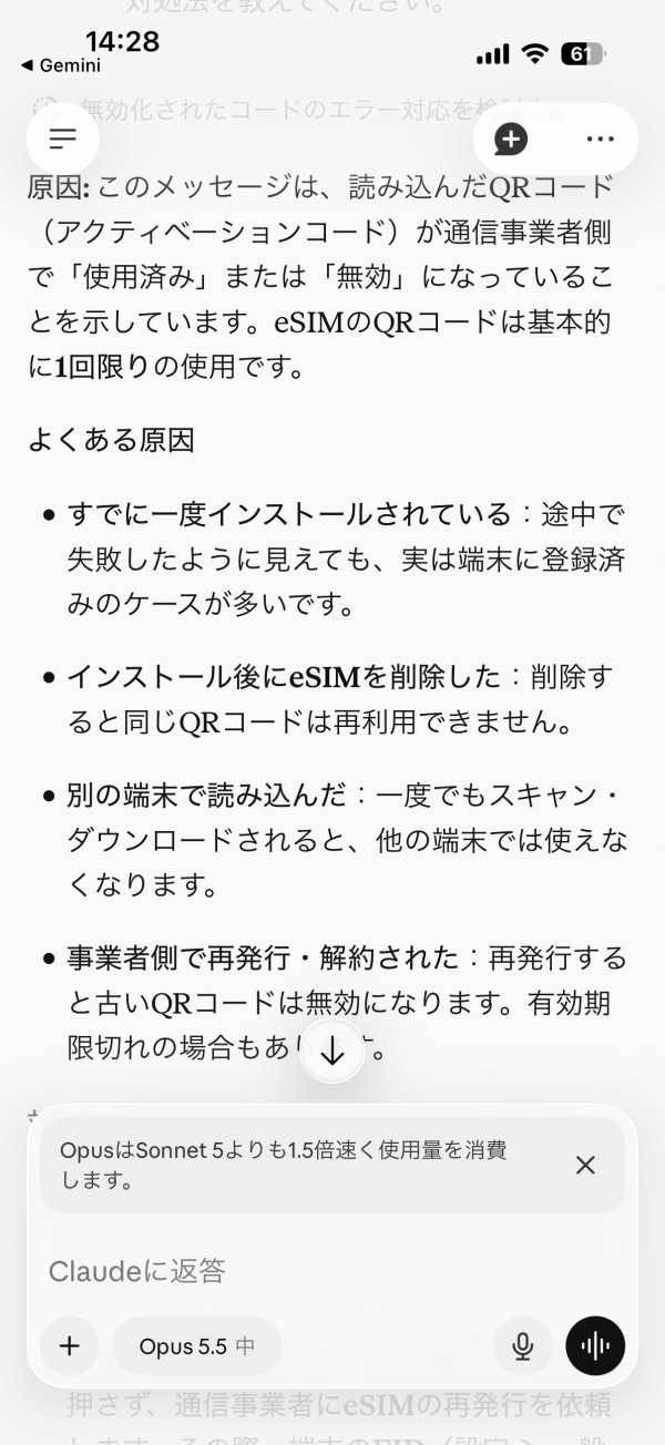 ClaudeにeSIMのインストールエラーの原因を聞いた回答画面