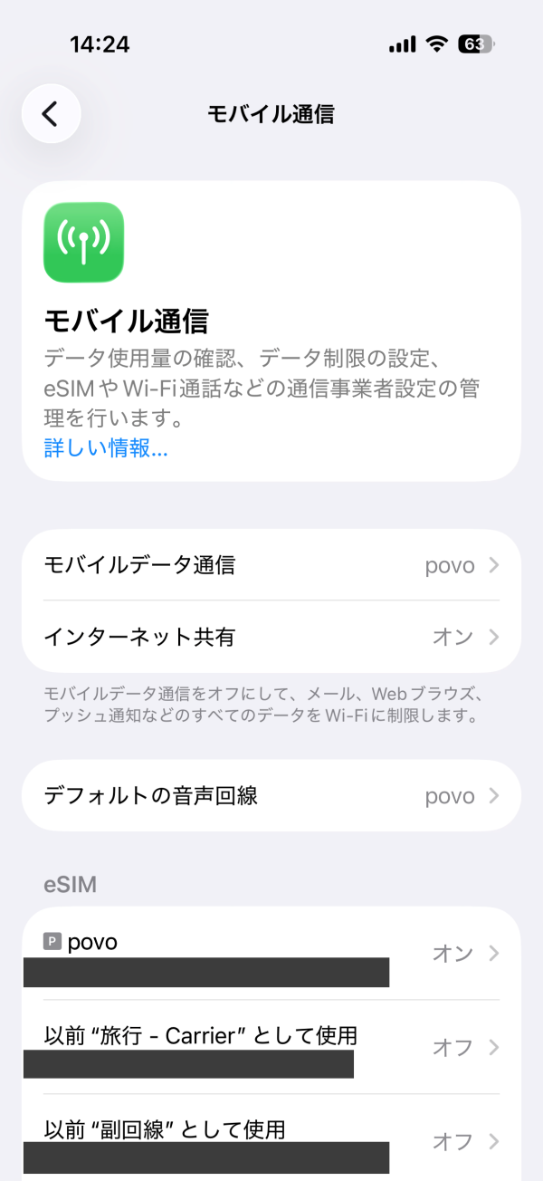 iPhoneのモバイル通信の設定画面。モバイルデータ通信がpovoで、以前使った回線がオフになっている