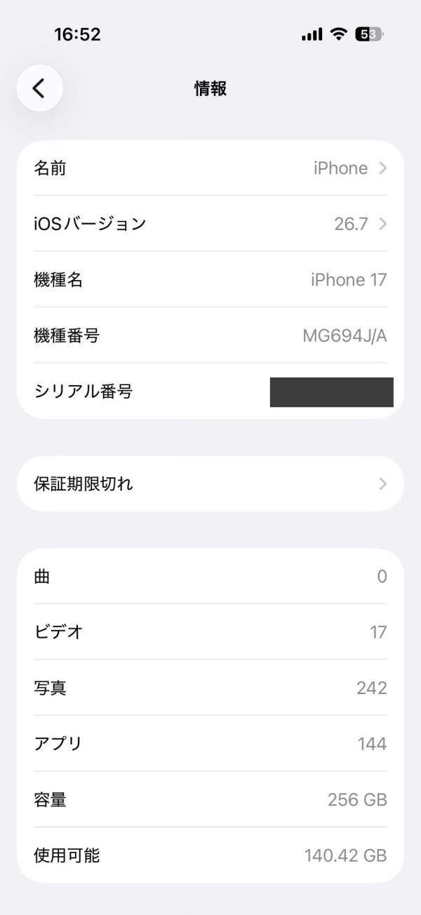 iPhoneの「設定」→「一般」→「情報」画面の上半分。シリアル番号を塗りつぶしている